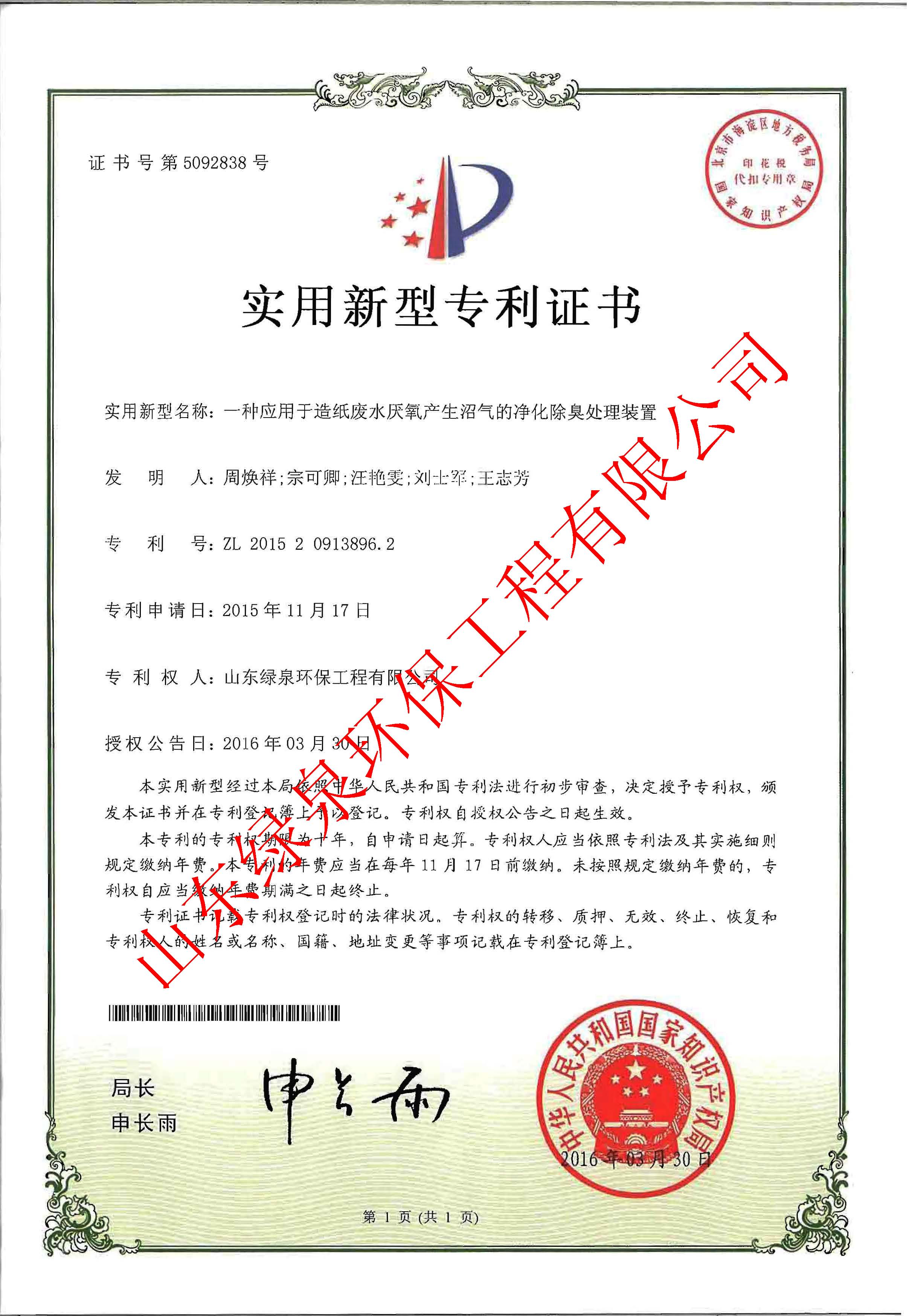 喜報！我司又一項專利獲國家知識產(chǎn)權(quán)局受權(quán)！