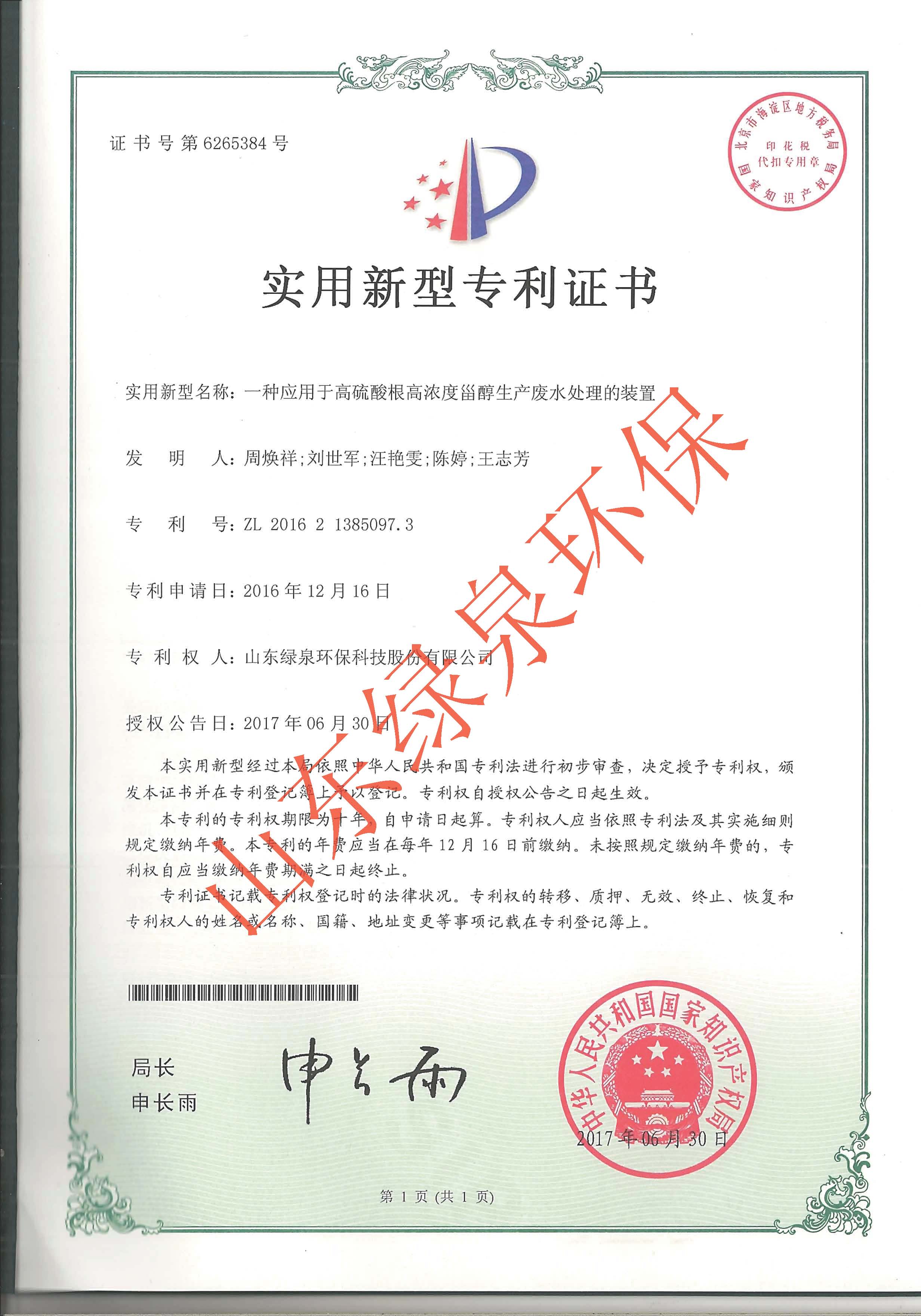 喜報！我司又一項專利獲國家知識產權局授權